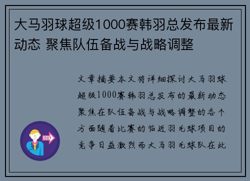 大马羽球超级1000赛韩羽总发布最新动态 聚焦队伍备战与战略调整